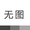 萬象酒店引入銳方達車位引導(dǎo)系統(tǒng)，優(yōu)化停車體驗